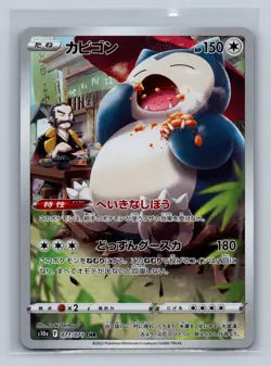 Snorlax 077/071 Character Rare Dark Phantasma Japanese Pokemon TCG Card NM - Image 1