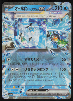 Wellspring Mask Ogerpon ex 050/187 Sv8a - Pokemon Terastal Festival - Near Mint - Image 1