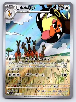 Farigiraf 083/071 Art Rare Clay Burst Pokemon Japanese Near Mint - Image 1