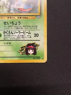 Pokemon Vintage Holo Erika's Venusaur Challenge from the Darkness Japanese 1999 - Image 5