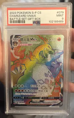 2023 POKEMON SIMPLIFIED CHINESE S PROMO #079 CHARIZARD VMAX PSA 9 - Image 1