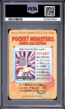 PSA 10 2026 CERT WEEZING VS SHELLDER 1999 POKEMON JPN BANDAI CARDDASS #152 - Image 2