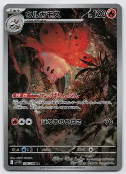Volcarona 104/086 Art Rare SV11B: Black Bolt Pokemon Japanese Near Mint - Image 1