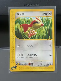 Pokemon Card - Pidgey Japanese Expedition 025/128 Common 1st Edition - Image 1