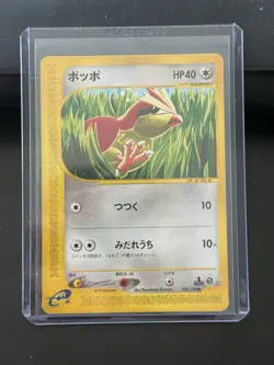 Pokemon Card - Pidgey Japanese Expedition 025/128 Common 1st Edition - Image 3