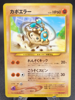 Hitmontop - CoroCoro Promo (LP) Japanese Pokemon Card - Image 1