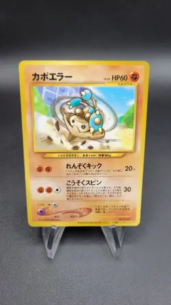 Hitmontop - CoroCoro Promo (LP) Japanese Pokemon Card - Image 3