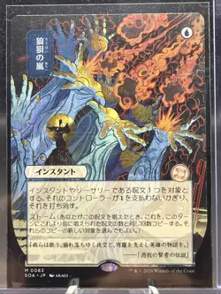 Flusterstorm 0083 Regular Secrets Of Strixhaven Mystical Archive MTG - Image 2