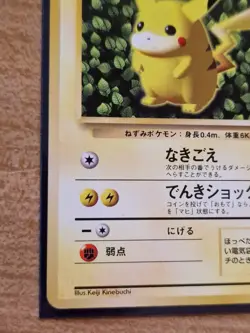 Ivy Pikachu Corocoro Promo non glossy Japanese Pokemon card 1996 Keiji Kinebuchi - Image 4