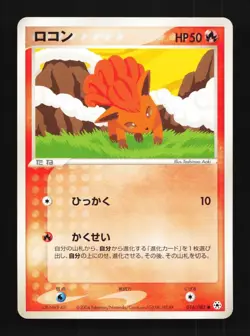 Vulpix 016/083 Undone Seal Japanese Pokemon Card TCG - Image 1