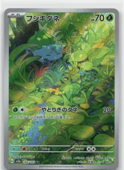 Bulbasaur Holo Art Rare 166/165 SV2a: Pokemon Card 151 NM - Image 1