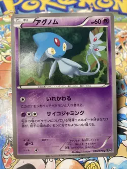Azelf 030/076 Megalo Cannon Non-Holo Japanese Pokemon Card US Seller - Image 1
