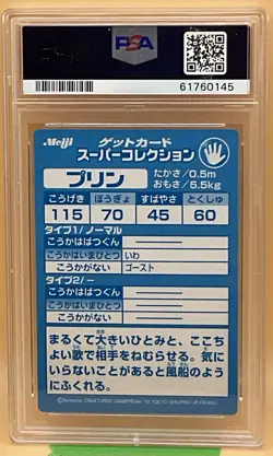 PSA 9 Jigglypuff Purin Embossed Meiji Promo Get 1999 Japanese Pokemon Card - Image 2