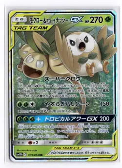 Rowlet & Alolan Exeggutor GX 001 Sky Legend Double Rare 054 Pokemon Japanese - Image 1