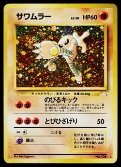 Hitmonlee No. 106 Holo *Swirl* Rare Fossil Pokemon Japanese Heavily Played - Image 1