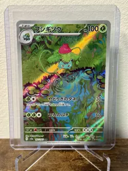 Ivysaur 167/165 Holo SV2a: Pokemon TCG Card 151 Japanese Pokemon Card - Image 1