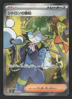 Clemont's Wit 128/106 Pokemon TCG SV8: Super Electric Breaker NM - Image 1