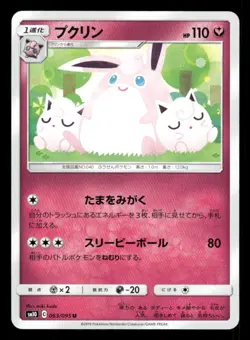 Wigglytuff 063/095 UC Double Blaze Japanese LP Pokemon - Image 1
