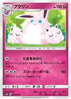 Wigglytuff 063/095 UC Double Blaze Japanese LP Pokemon - Image 4