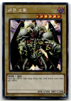 Summoned Skull 15AX-KRY06 Alt Art Prismatic Secret Rare Korean Yugioh Card - Image 1