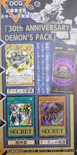 Pre-Order Yugioh 30th Anniversary Demon s Pack V Jump Promo Japan NEW *READ* - Image 5