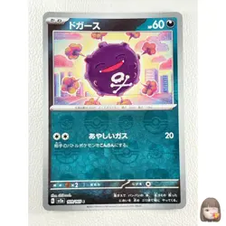 [NM] Koffing Pokemon Japanese 109/165 Pokemon Card 151 Master Ball Mirror #I29 - Image 1
