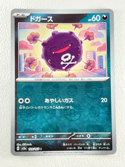[NM] Koffing Pokemon Japanese 109/165 Pokemon Card 151 Master Ball Mirror #I29 - Image 2