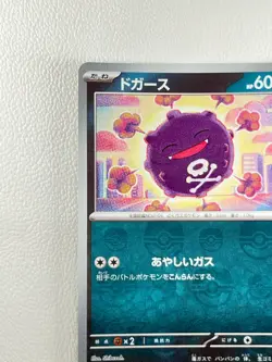 [NM] Koffing Pokemon Japanese 109/165 Pokemon Card 151 Master Ball Mirror #I29 - Image 4