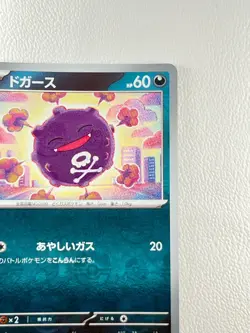 [NM] Koffing Pokemon Japanese 109/165 Pokemon Card 151 Master Ball Mirror #I29 - Image 5