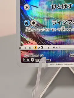 Keldeo AR 179/172 VSTAR Universe s12a Pokemon Card Game Japanese NM - Image 3