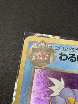 Dark Gyarados Holo No.130 Team Rocket - Japanese Pokemon Card - 1997 Swirl - Image 3