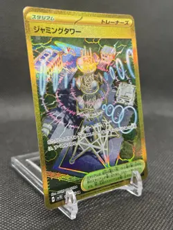 Jamming Tower UR 132/098 SV10 Glory of Team Rocket - Pokemon Card Japanese - Image 3