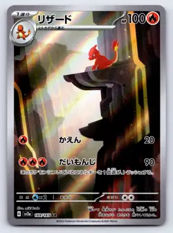 Charmeleon 169/165 Art Rare SV2a: Pokemon Card 151 Pokemon Japanese Near Mint - Image 1