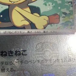 Meowth (Master Ball Pattern) 052/165 Sv2a: Pokemon Card 151 Holo (Japanese) - Image 5
