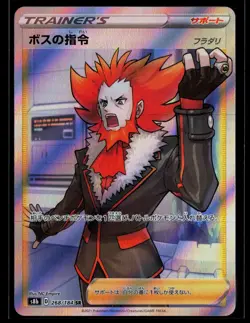 Bosss Orders 268/184 VMAX Climax Super Rare Pokemon Japanese - Image 1