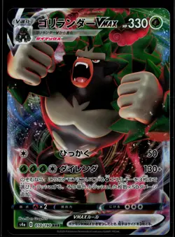 Rillaboom VMAX 010/190 Shiny Star V Triple Rare Pokemon Japanese - Image 1