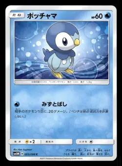 Piplup 003/066 C Ultra Moon Japanese LP Pokemon - Image 1