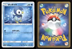 Piplup 003/066 C Ultra Moon Japanese LP Pokemon - Image 3