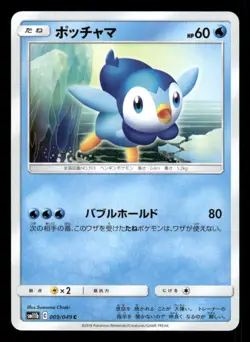Piplup 009/049 C Dream League Japanese LP Pokemon - Image 1