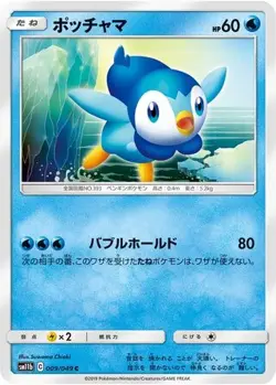 Piplup 009/049 C Dream League Japanese LP Pokemon - Image 4