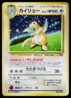 Dragonite No. 149 Promo Game Boy Pokemon Japanese Moderately Played - Image 1