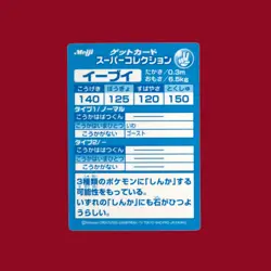 EEVEE (EIVUI)--JAPANESE MEIJI EMBOSSED PROMO FOIL POKEMON CARD - Image 2