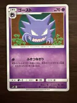 Haunter (Japanese sm10) 032/095 C Sun & Moon Double Blaze - Pokemon TCG 2019-NM - Image 1
