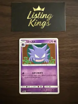 Haunter (Japanese sm10) 032/095 C Sun & Moon Double Blaze - Pokemon TCG 2019-NM - Image 2