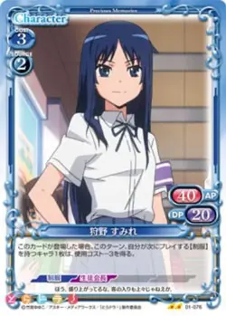 Toradora Precious Memories Card 01-076 Sumire - Image 1