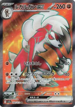 Lycanroc ex sv1a 090/073 SR Holo Japanese Pokemon Card - Image 1