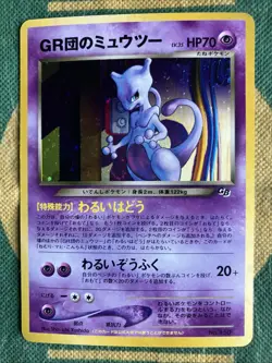 GR Mewtwo GB Unnumbered Promo Japanese Pokemon Card - Image 2