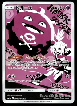 Japanese Pokemon Koffing 056/049 SM11b: Dream League EXC - Image 1