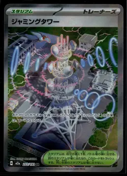 Jamming Tower 222/193 MEGA Dream ex Super Rare holo Pokemon Japanese - Image 1