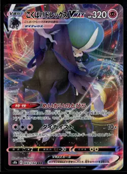 Shadow Rider Calyrex VMAX 083/184 VMAX Climax Triple Rare Pokemon Japanese - Image 1